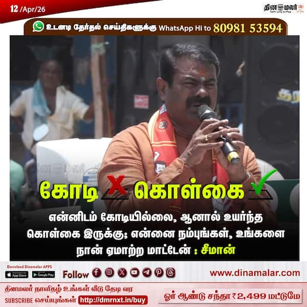 கோடி❎ கொள்கை✅ 