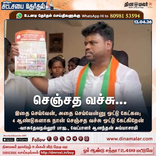 செஞ்சத வச்சு... 