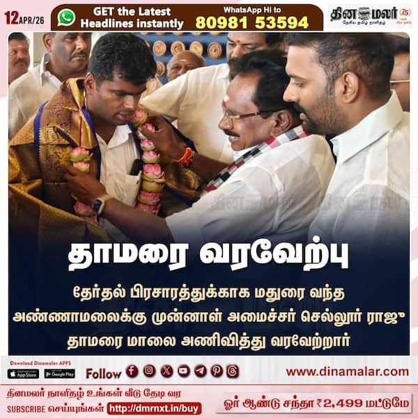 தாமரை வரவேற்பு 