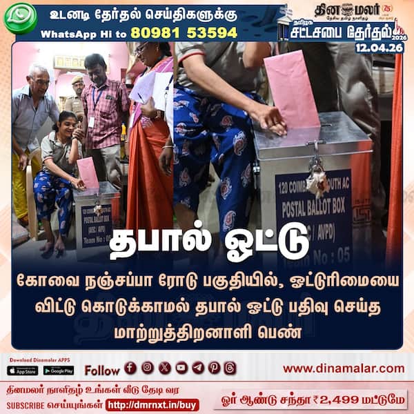 தபால் ஓட்டு 