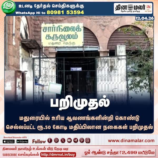 பறிமுதல் 