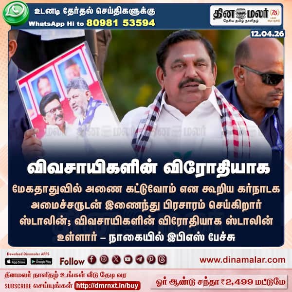 விவசாயிகளின் விரோதியாக 