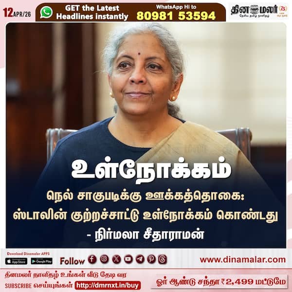 உள்நோக்கம் 