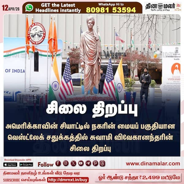 சிலை திறப்பு 