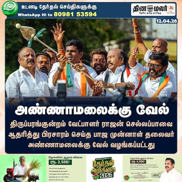 அண்ணாமலைக்கு வேல் 