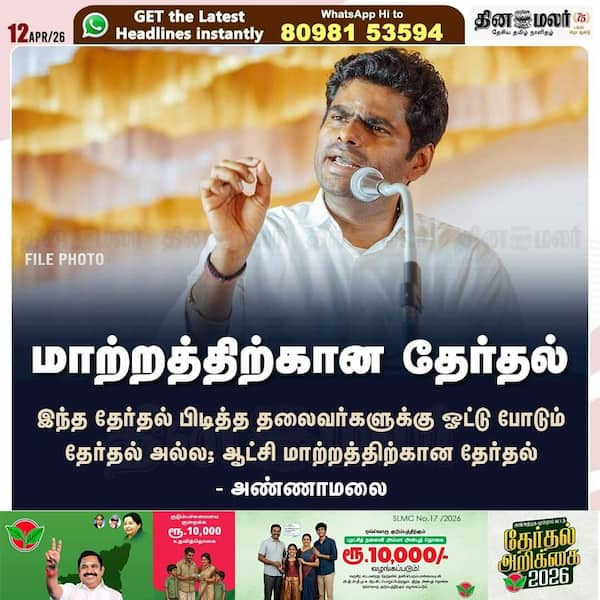 மாற்றத்திற்கான தேர்தல் 