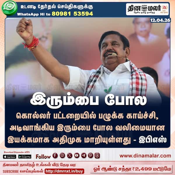 இரும்பை போல 