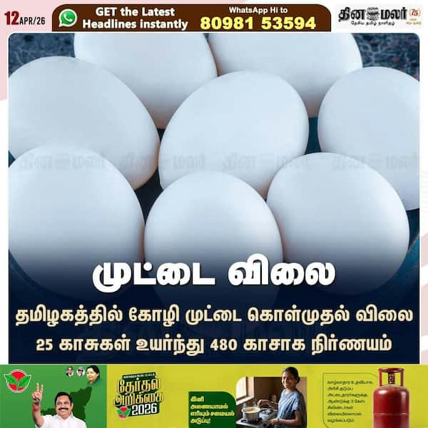 முட்டை விலை 