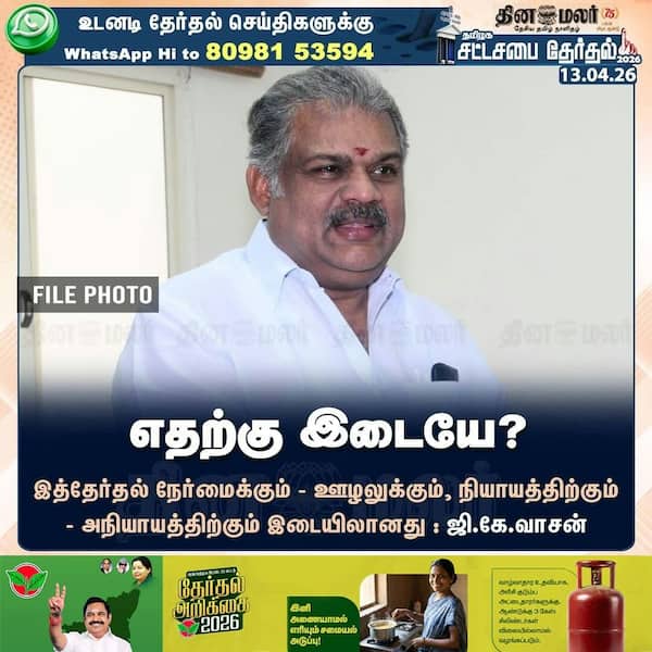 எதற்கு இடையே? 