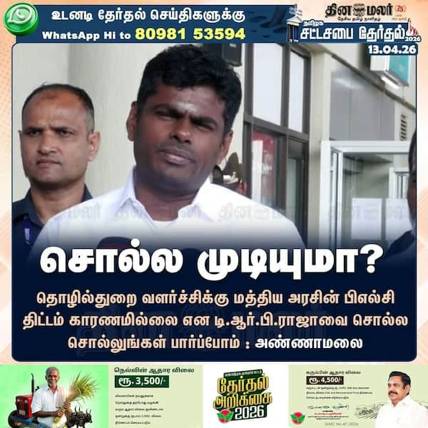 சொல்ல முடியுமா? 