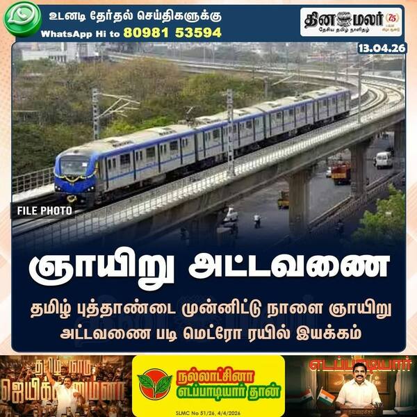 ஞாயிறு அட்டவணை 
