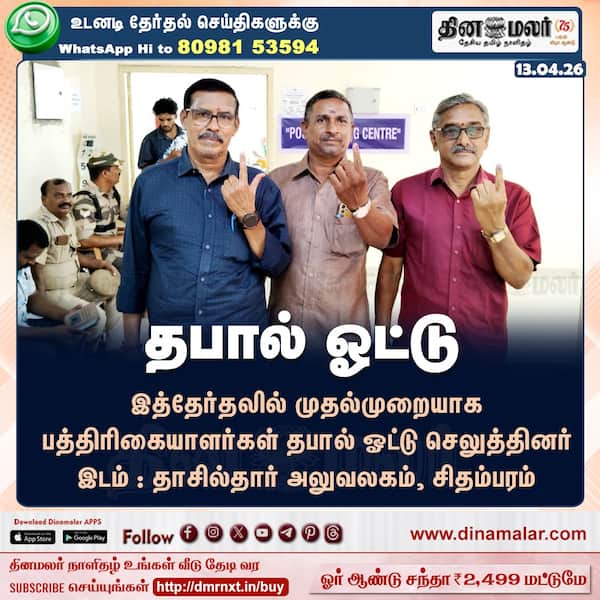 தபால் ஓட்டு 