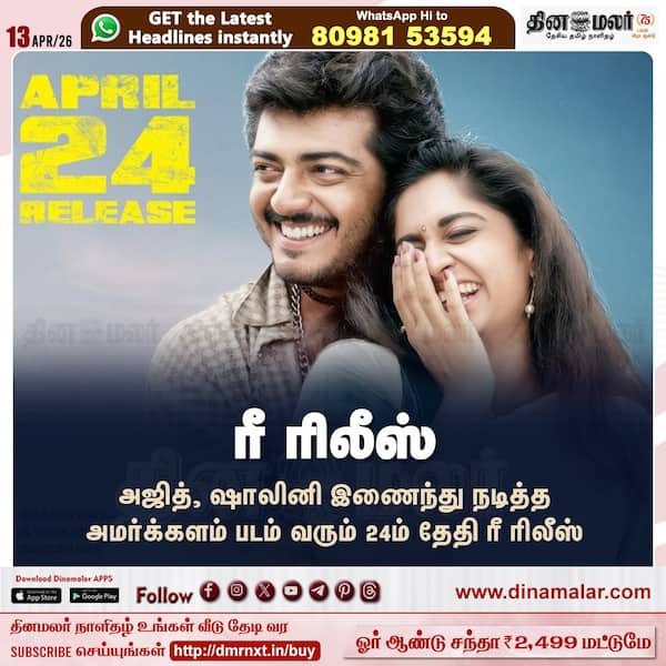 ரீ ரிலீஸ் 