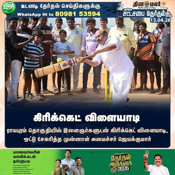 கிரிக்கெட் விளையாடி 