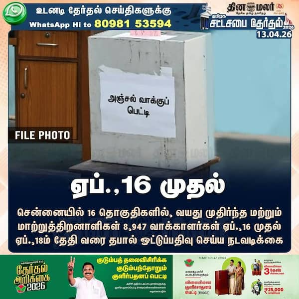 ஏப்.16 முதல் 