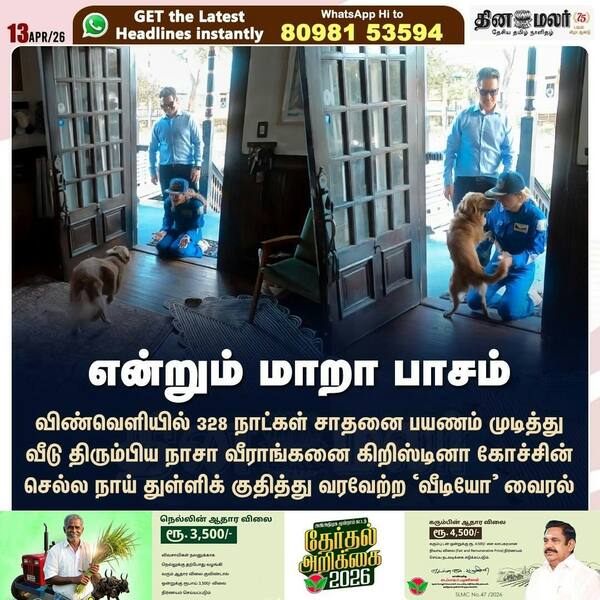 என்றும் மாறா பாசம் 