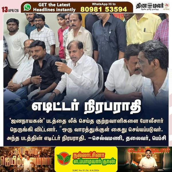 எடிட்டர் நிரபராதி 