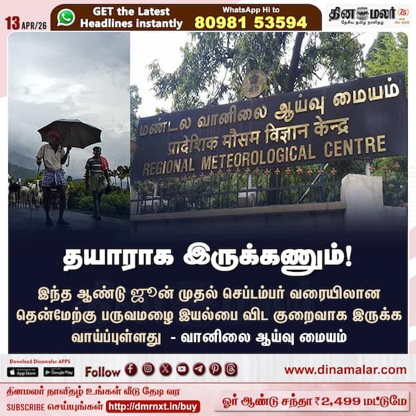 தயாராக இருக்கணும்! 