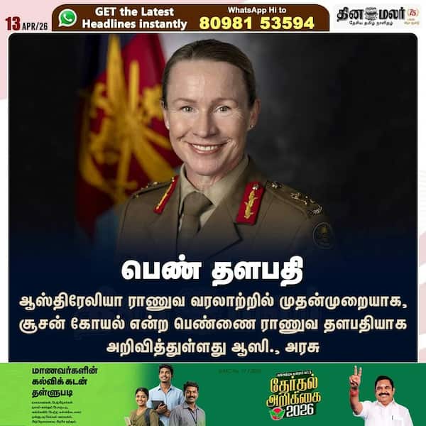 பெண் தளபதி 