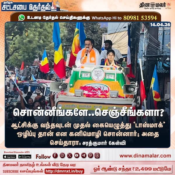 சொன்னீங்களே..செஞ்சீங்களா? 