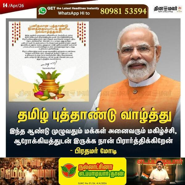 தமிழ் புத்தாண்டு வாழ்த்து 