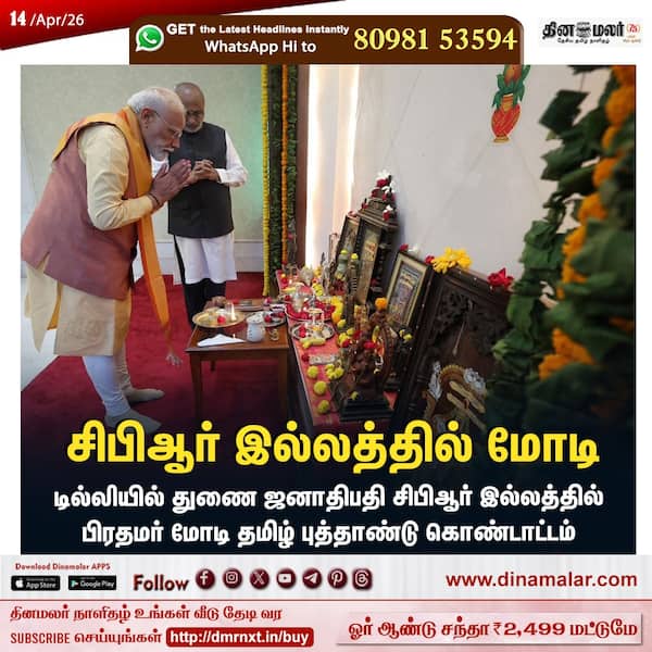 சிபிஆர் இல்லத்தில் மோடி 