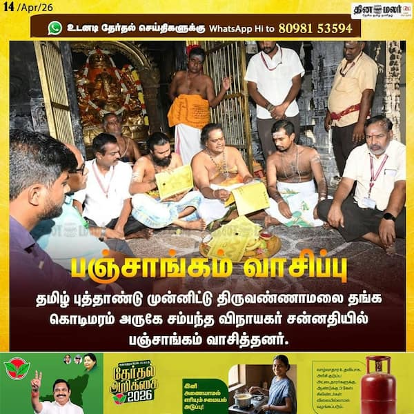 பஞ்சாங்கம் வாசிப்பு 