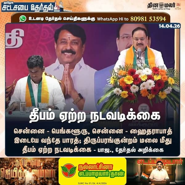 தீபம் ஏற்ற நடவடிக்கை 