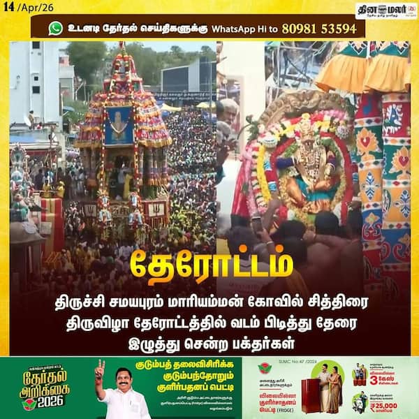 தேரோட்டம் 