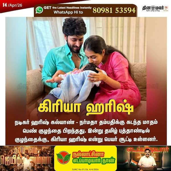 கிரியா ஹரிஷ் 