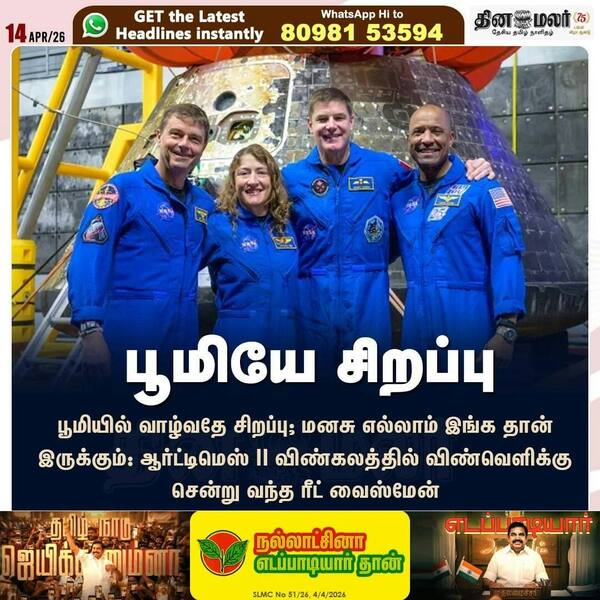 பூமியே சிறப்பு 