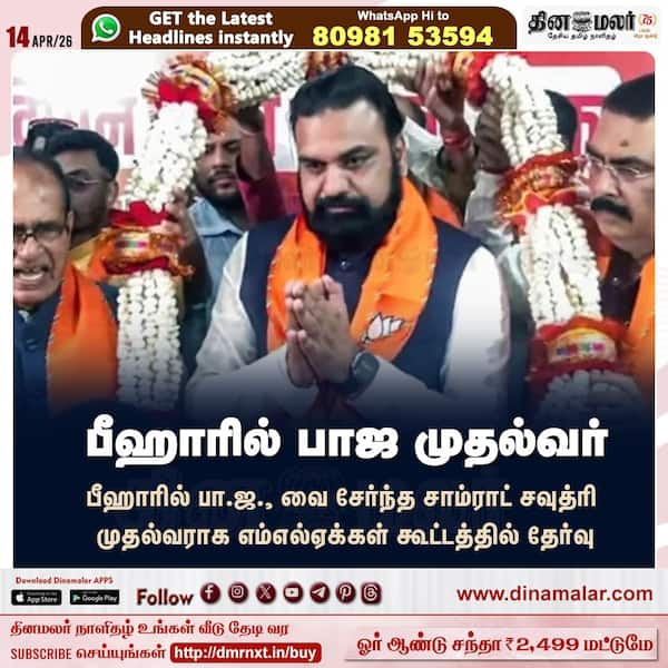 பீஹாரில் பாஜ முதல்வர் 