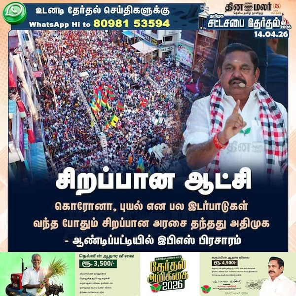 சிறப்பான ஆட்சி 