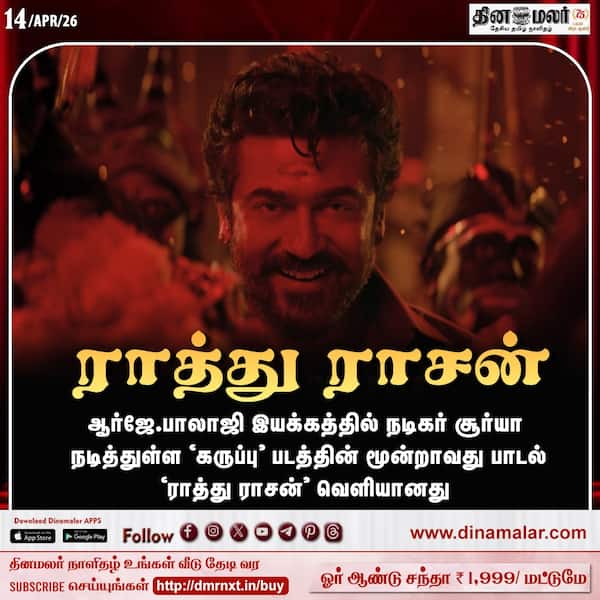 ராத்து ராசன் 