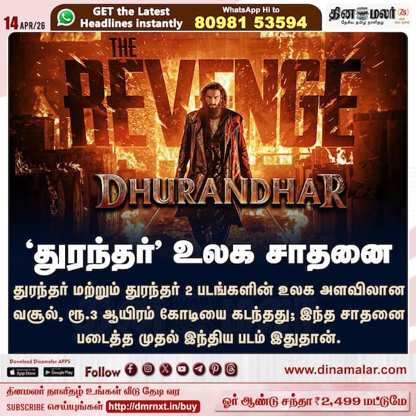 துரந்தர் உலக சாதனை 