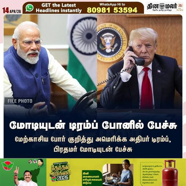 மோடியுடன் டிரம்ப் போனில் பேச்சு 