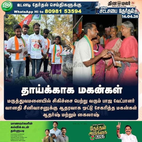தாய்க்காக மகன்கள் 