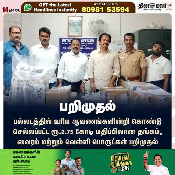 பறிமுதல் 