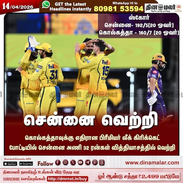 சென்னை வெற்றி 