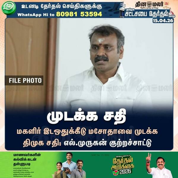  முடக்க சதி 