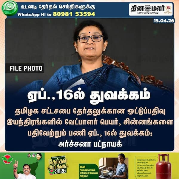 ஏப்.16ல் துவக்கம் 