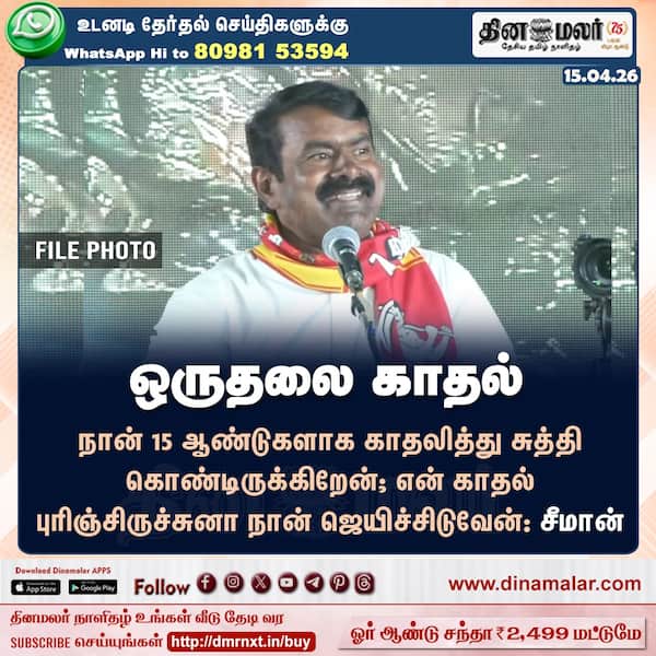 ஒருதலை காதல் 