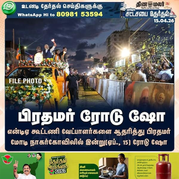 பிரதமர் ரோடு ஷோ 