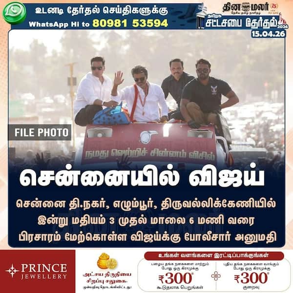 சென்னையில் விஜய் 