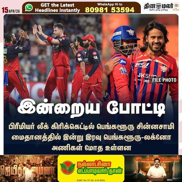 இன்றைய போட்டி 