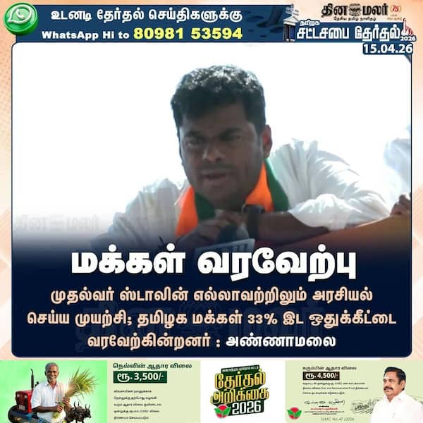 மக்கள் வரவேற்பு 