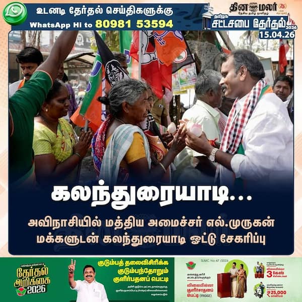 கலந்துரையாடி... 
