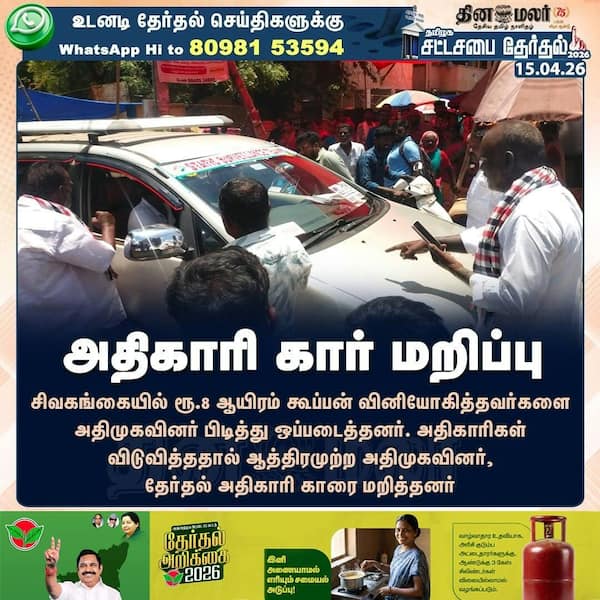 அதிகாரி கார் மறிப்பு 