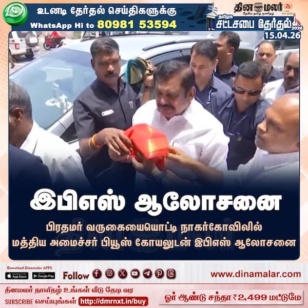 இபிஎஸ் ஆலோசனை 
