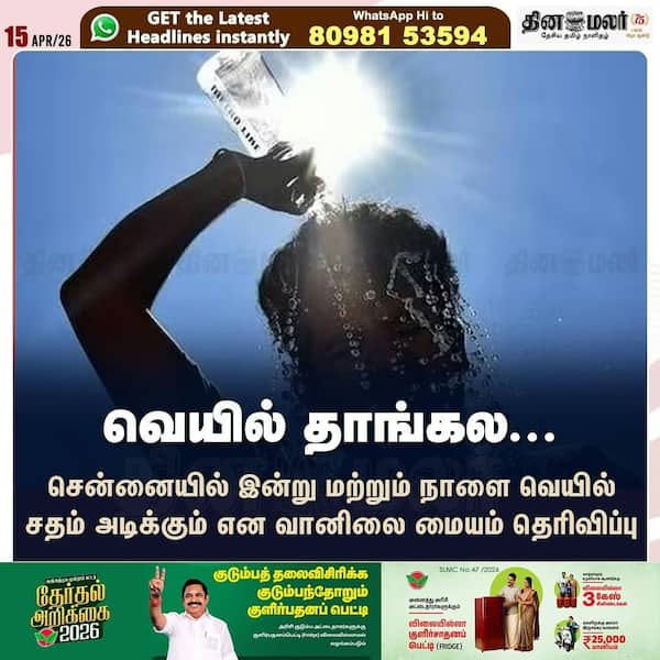 வெயில் தாங்கல... 